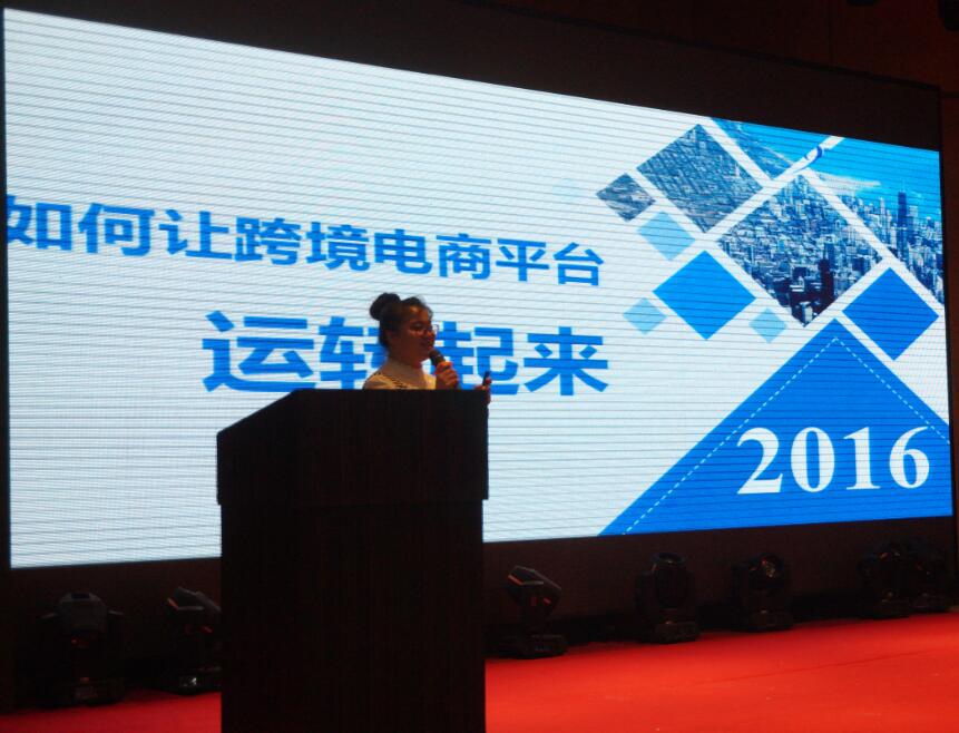 2016首届“互联网+外贸”对俄跨境电商实战大讲堂
